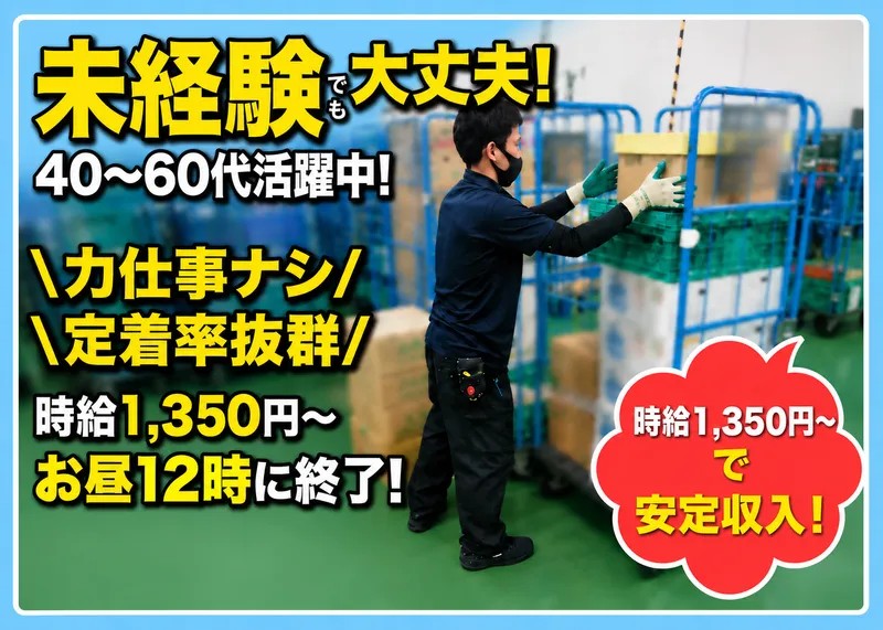 名古屋北部市場運輸株式会社