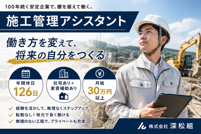 株式会社深松組の求人・転職情報