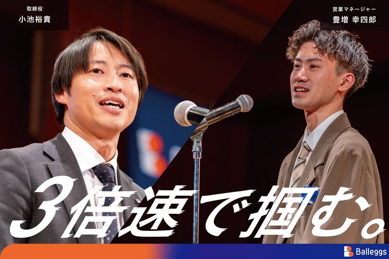 株式会社バレッグス