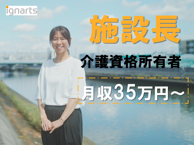 株式会社イグナーツの求人・転職情報