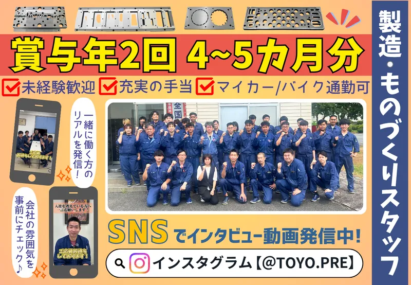株式会社東洋プレシジョンの求人・転職情報