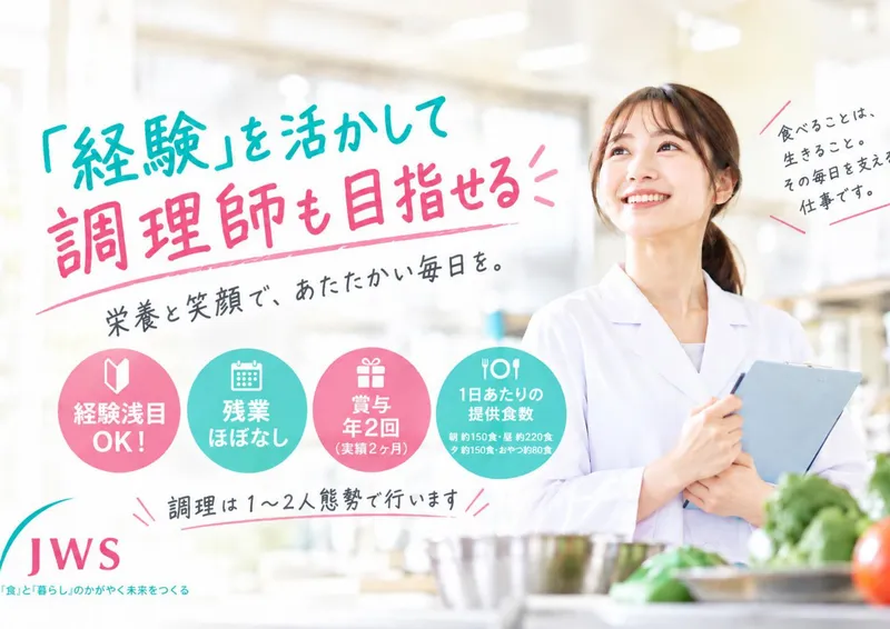 株式会社ジャパン・ウェルネス・サービスの求人・転職情報