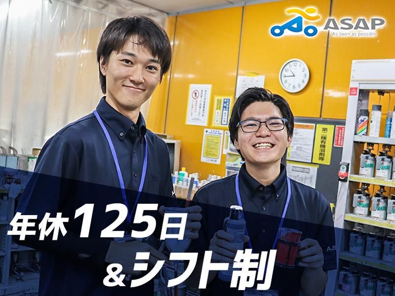 株式会社ＡＳＡＰの求人・転職情報