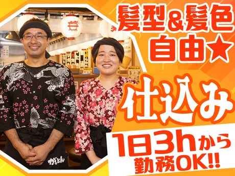 がっとん　日吉店「087」のアルバイト・バイト求人情報