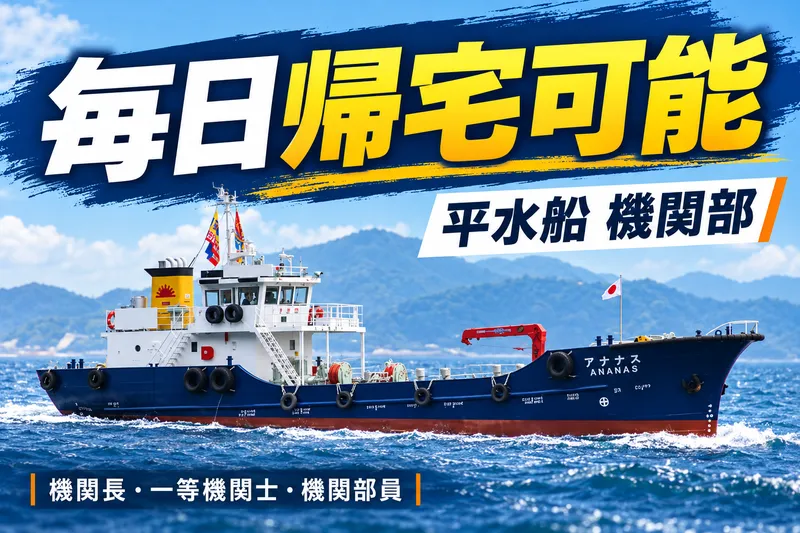 久宝海運株式会社の求人・転職情報