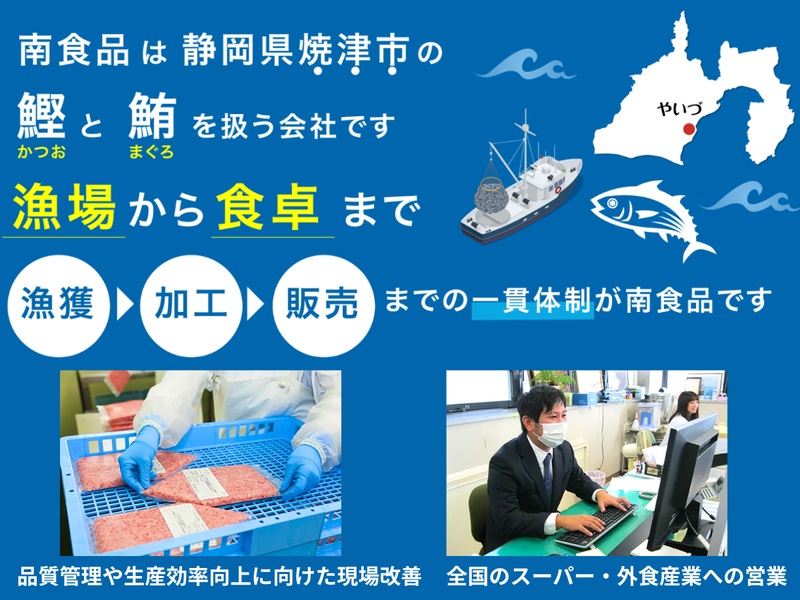 株式会社南食品