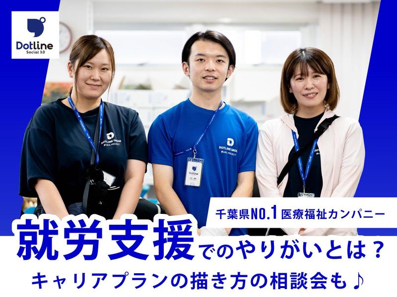 【千葉】社会課題解決の現場に触れる!就労支援1day体験