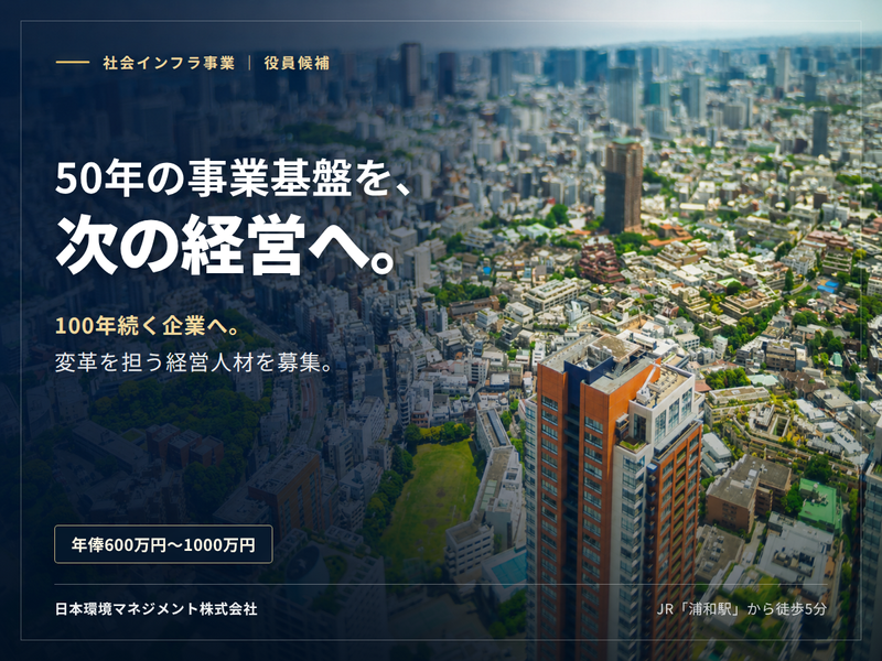 日本環境マネジメント株式会社の求人・転職情報