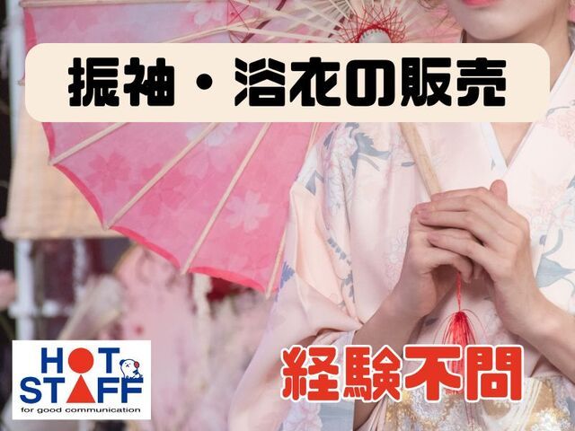 株式会社ホットスタッフ神戸のアルバイト・バイト求人情報-01