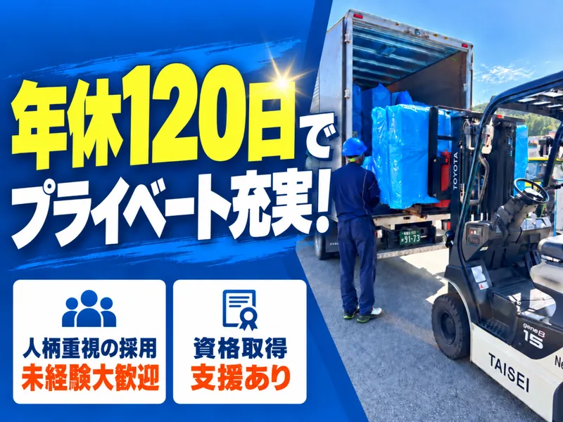 有限会社　大成物流の求人・転職情報