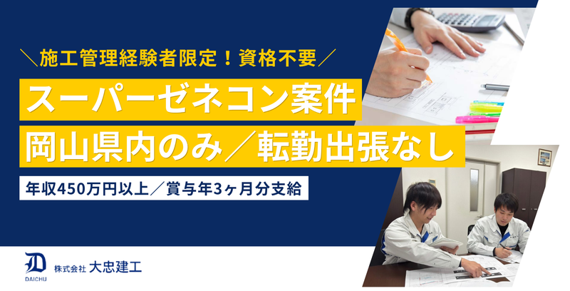 株式会社大忠建工の求人・転職情報