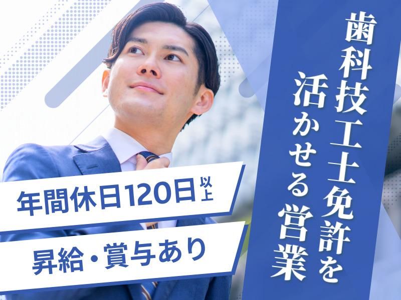 フォレスタデント・ジャパン株式会社の求人・転職情報