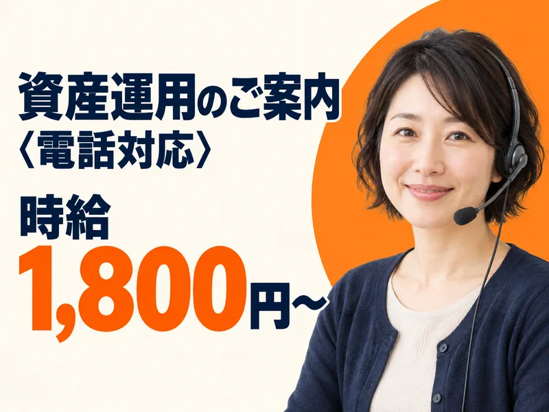 株式会社沖縄コールスタッフサービス　東京支社のアルバイト・バイト求人情報
