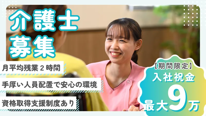 株式会社ナーシングホームの求人・転職情報