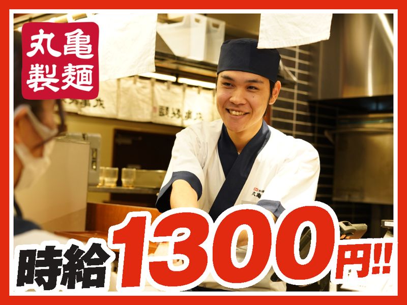 丸亀製麺海老名店の派遣求人情報