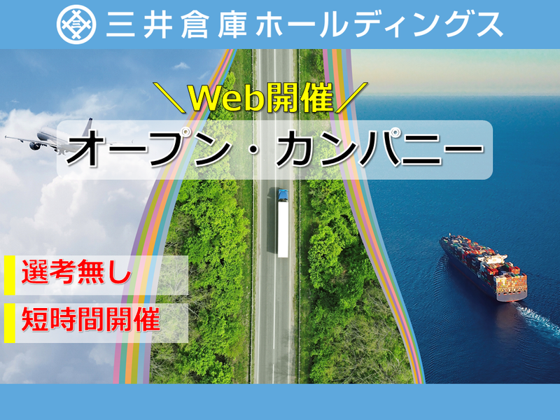 情報系学生向け|40分で業界が分かる!オンライン説明会