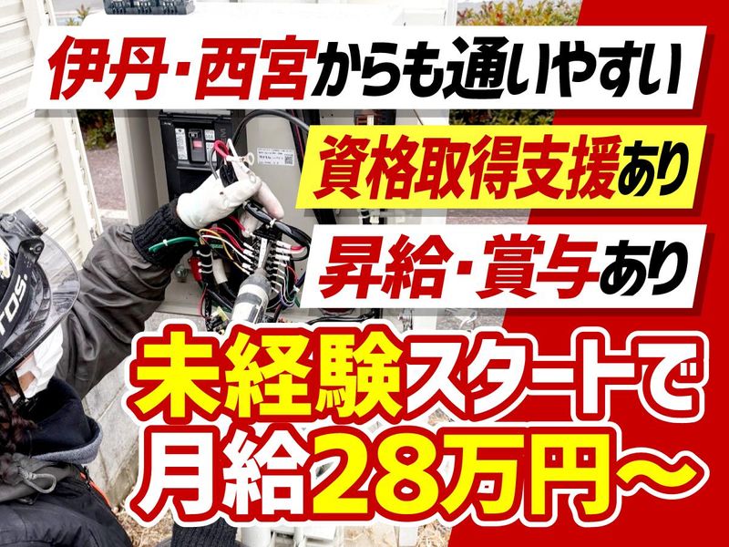 屋根内電気工業株式会社の求人・転職情報