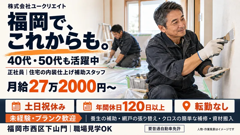 株式会社ユークリエイトの求人・転職情報