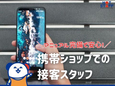 株式会社ホットスタッフ福山(203)のアルバイト・バイト求人情報-02