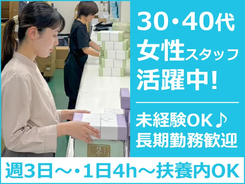 一菱製茶株式会社　神奈川営業所のアルバイト・バイト求人情報
