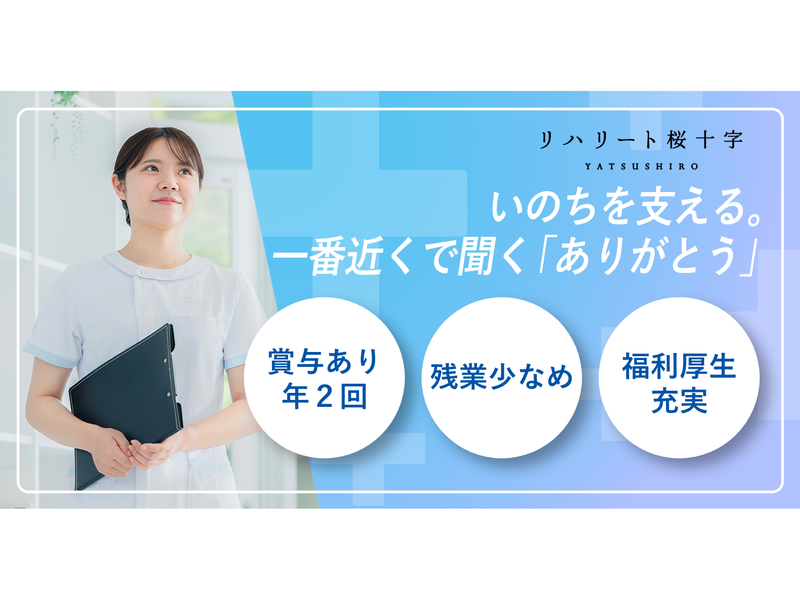 リハリート桜十字八代のアルバイト・バイト求人情報-06