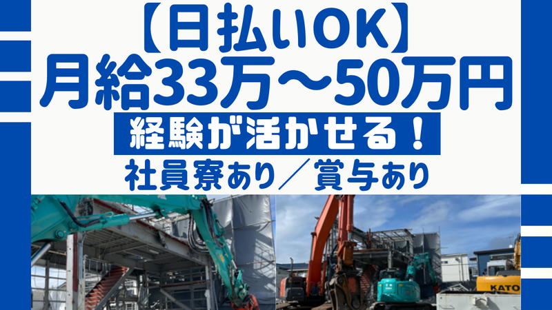 株式会社宮組-0001の求人・転職情報