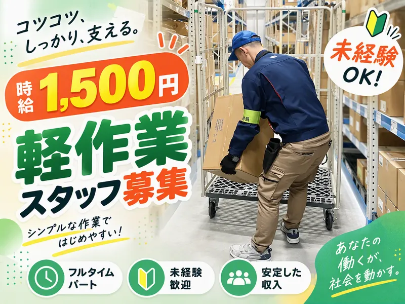 東扇島メディカルセンター/株式会社鈴与カーゴサービス東京のアルバイト・バイト求人情報