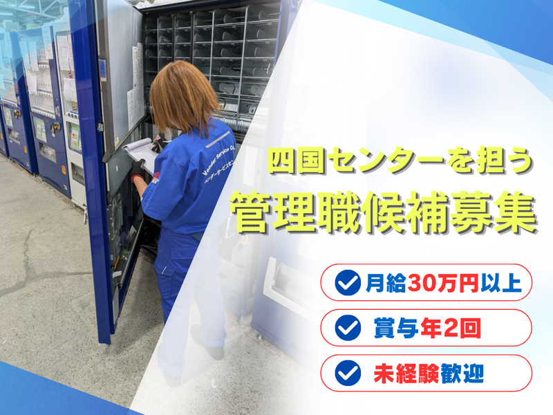 ベンダーサービスセンター株式会社の求人・転職情報