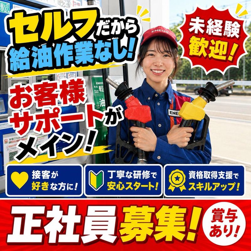 株式会社岩塚石油の求人・転職情報