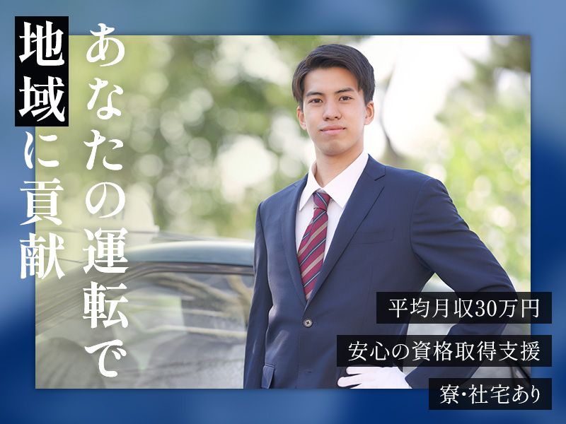 有限会社三和タクシー