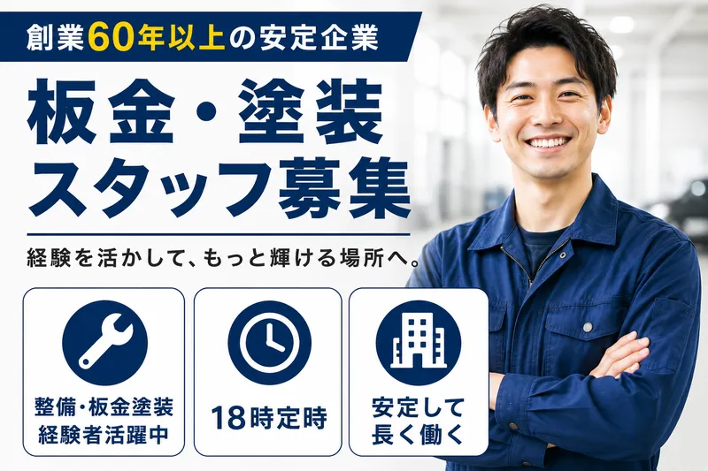 株式会社増田塗装の求人・転職情報