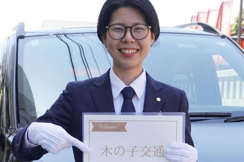 木の子交通株式会社の求人・転職情報