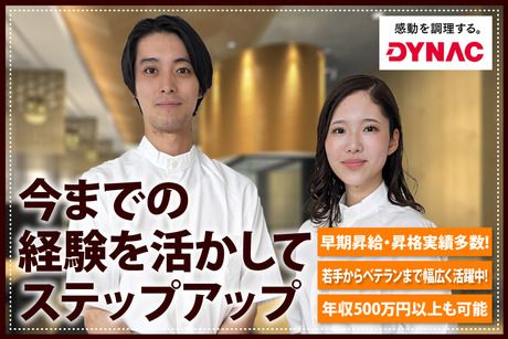 株式会社ダイナックの求人・転職情報