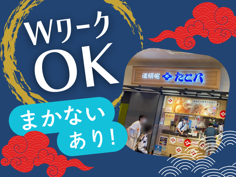 たこ八 ららぽーと和泉店のアルバイト・バイト求人情報-03