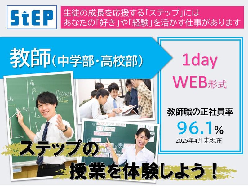 株式会社ステップ