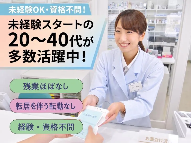 有限会社あさひファーマシー-0004の求人・転職情報