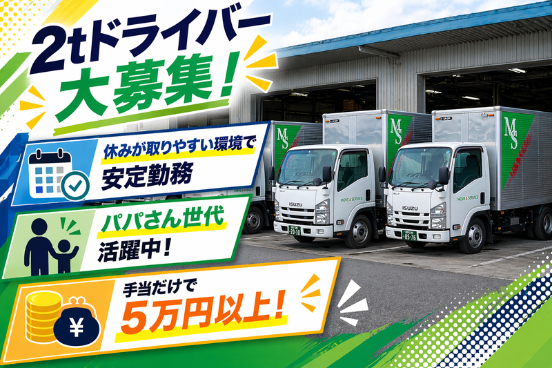 株式会社エムアンドエスコーポレーションの求人・転職情報