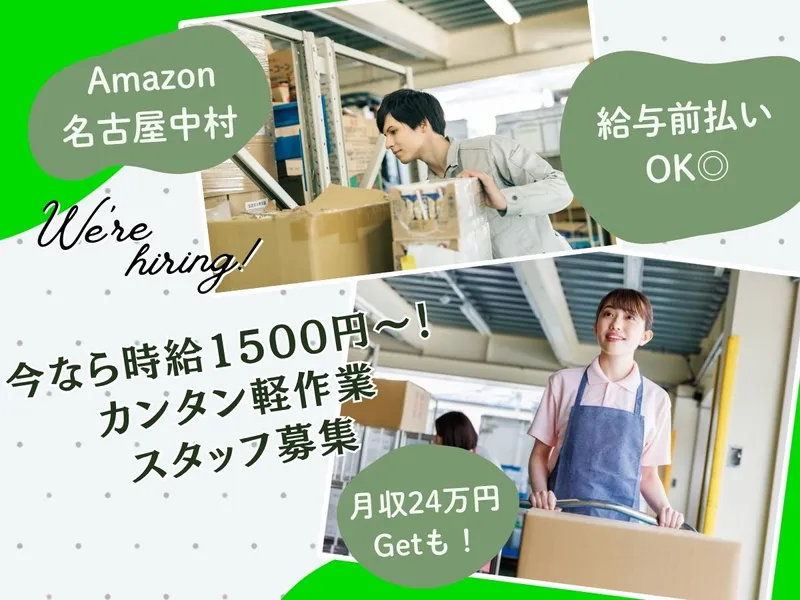NXキャリアロード株式会社 名古屋支店のアルバイト・バイト求人情報