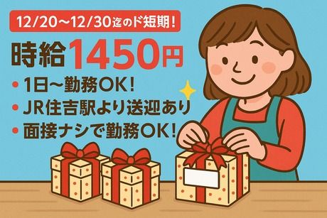 株式会社サポート西宮営業所