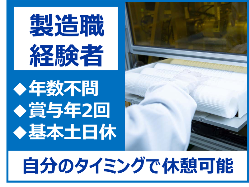 東洋濾紙株式会社の求人・転職情報