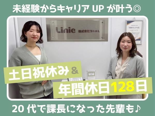 株式会社リニエＬの求人・転職情報