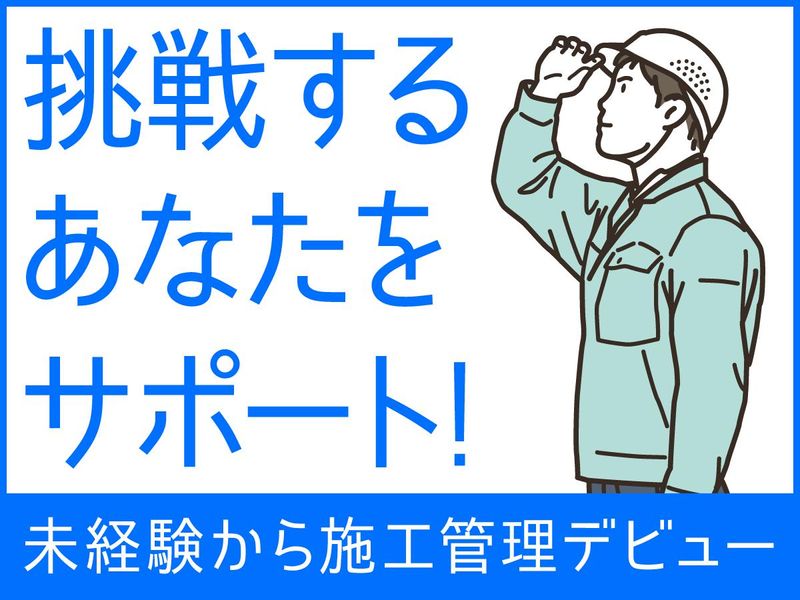 日光建設工業株式会社の求人・転職情報