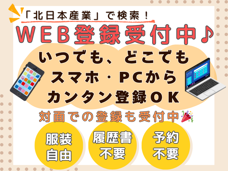 北日本産業株式会社のアルバイト・バイト求人情報-02