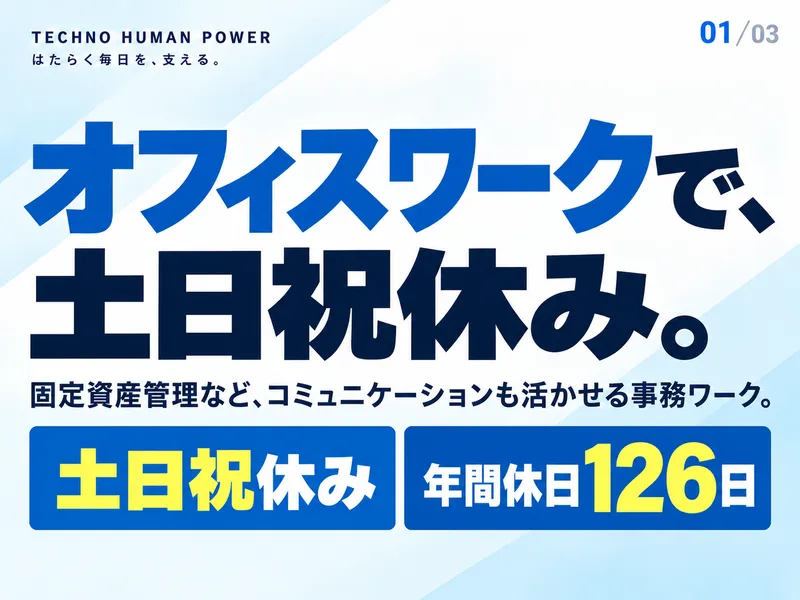 テクノヒューマンパワー株式会社の求人・転職情報