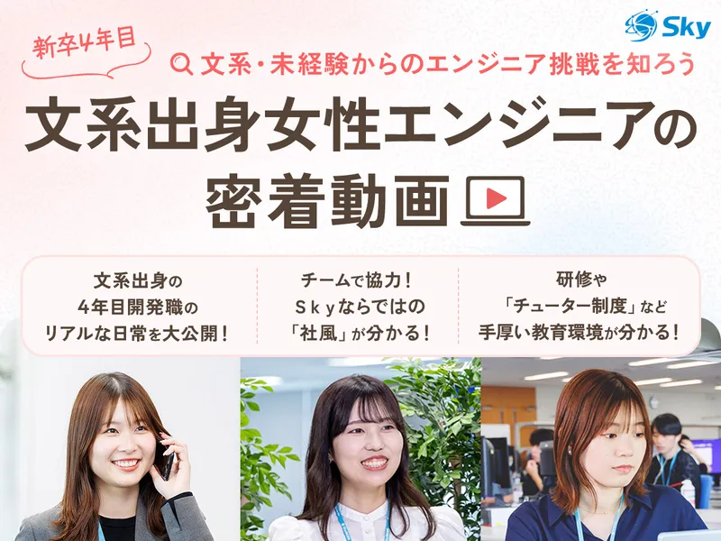 動画|文系・未経験からITエンジニアへ✨️研修・福利厚生充実