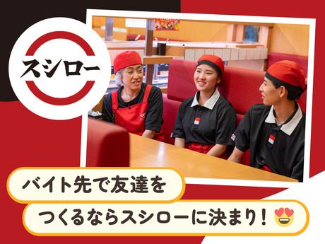 スシロー　大分中戸次店の求人情報