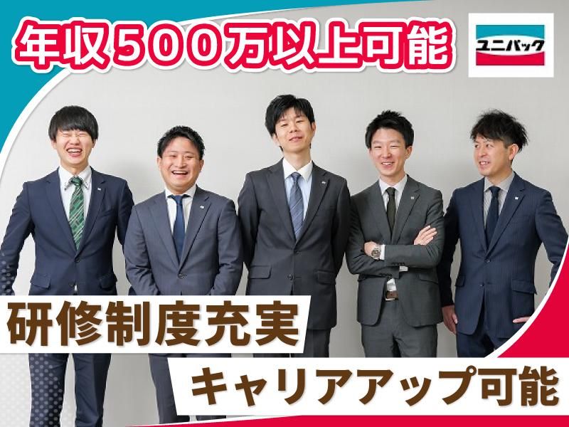 日本ユニパック株式会社の求人・転職情報