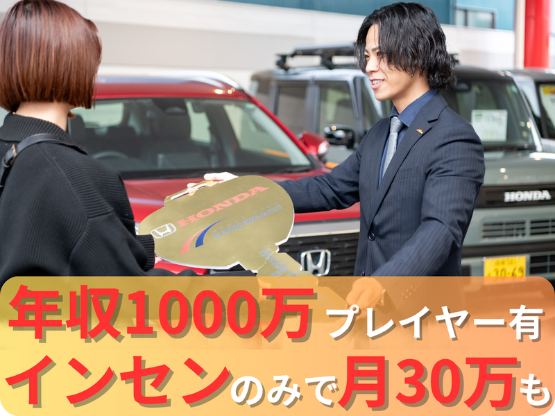ホンダカーズ神奈川中株式会社-0009の求人・転職情報