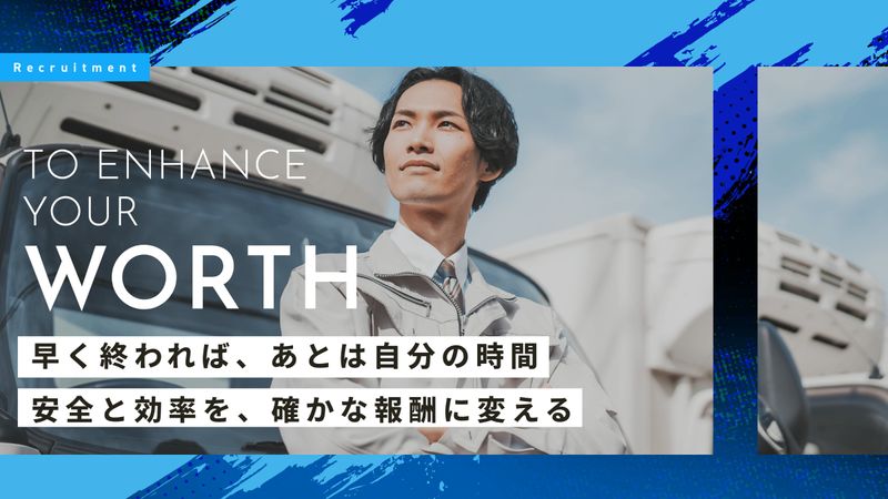 有限会社片山急送の求人・転職情報