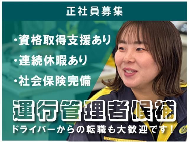 株式会社アイエヌロジスティクスの求人・転職情報
